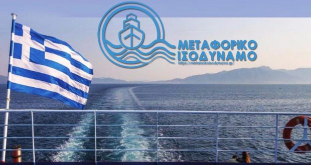 μεταφορικό ισοδύναμο