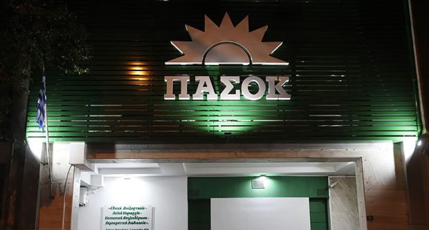 ΠΑΣΟΚ