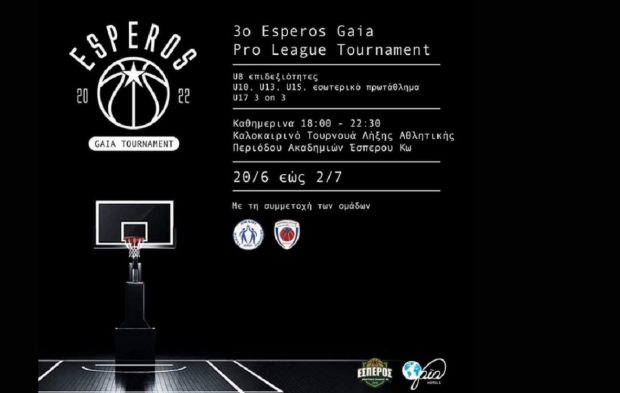 GAIA BASKET ΤΟΥΡΝΟΥΑ