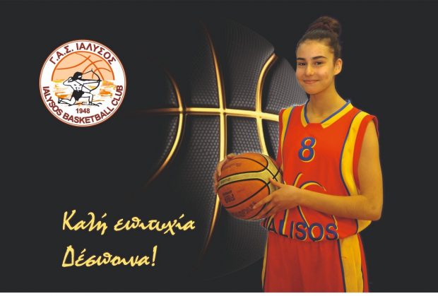 ΔΕΣΠΟΙΝΑ ΜΠΑΛΤΖΗ ΓΑΣ ΙΑΛΥΣΟΣ