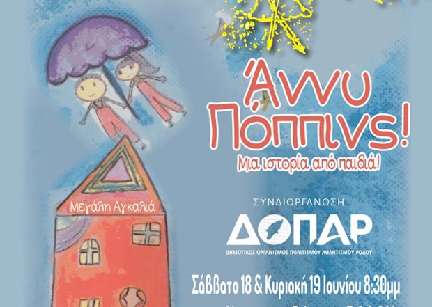 Άννυ Πόππινς