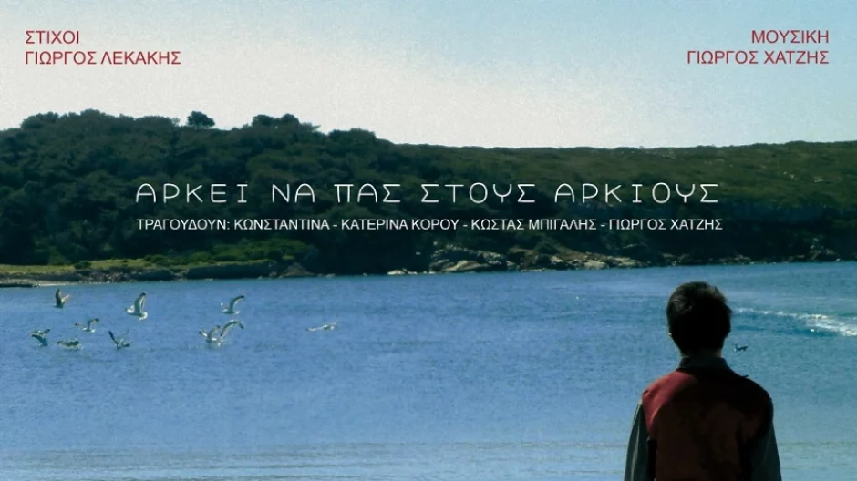 ARKEI_NA_PAS_STOUS_ARKIOUS_-_COVER1