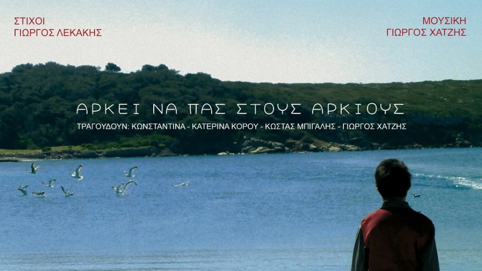ARKEI_NA_PAS_STOUS_ARKIOUS_-_COVER1