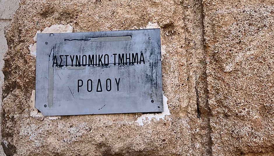 ΑΣΤΥΝΟΜΙΑ ΑΣΤΥΝΟΜΙΚΟ ΤΜΗΜΑ