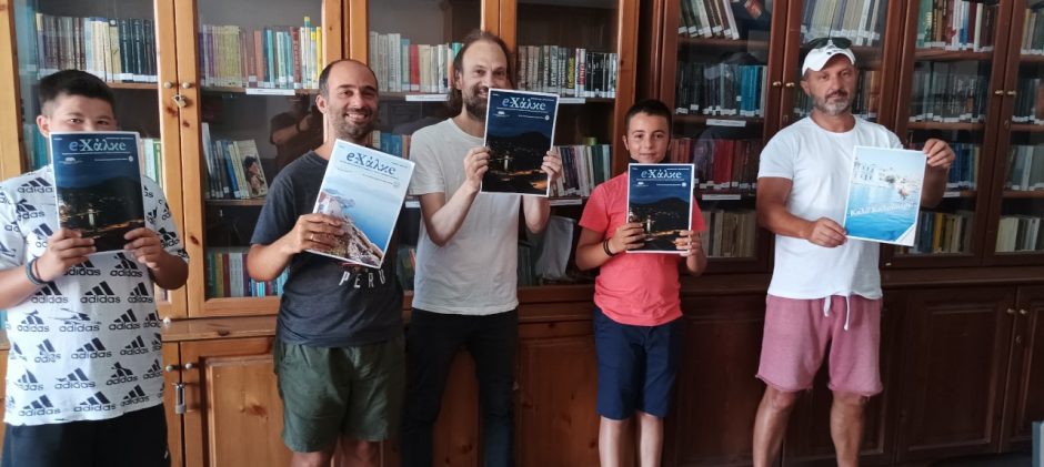 περιοδικό «e-Χάλκe»