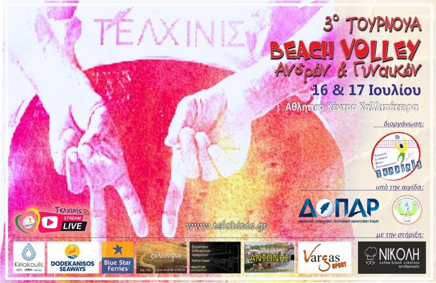 ΤΕΛΧΙΝΙΔΑ ΤΟΥΡΝΟΥΑ ΒΟΛΕΪ