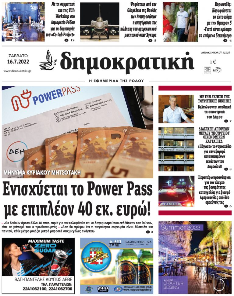 ﻿16.7.2022