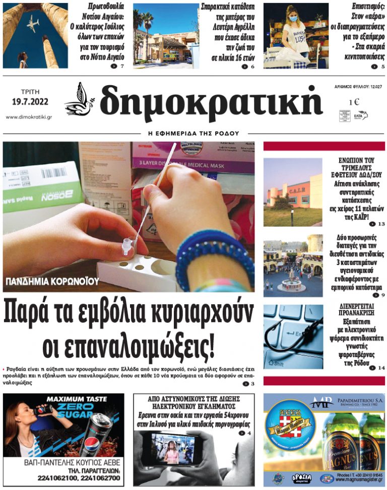 19.7.2022