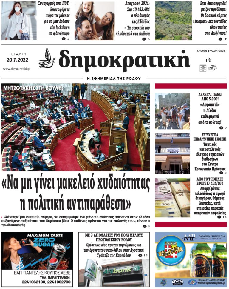 20.7.2022