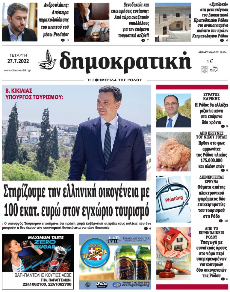 27.7.2022