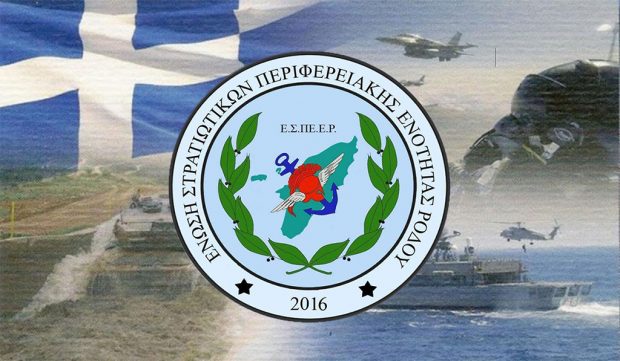 ΕΣΠΕΕ Ρόδου