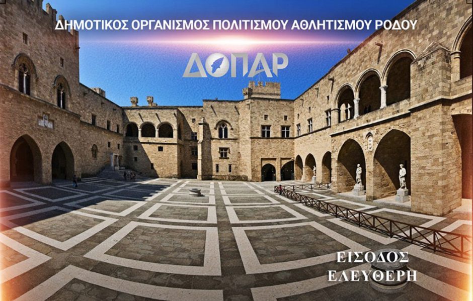 ΣΥΝΑΥΛΙΑ ΜΟΥΣΙΚΗΣ ΔΩΜΑΤΙΟΥ
