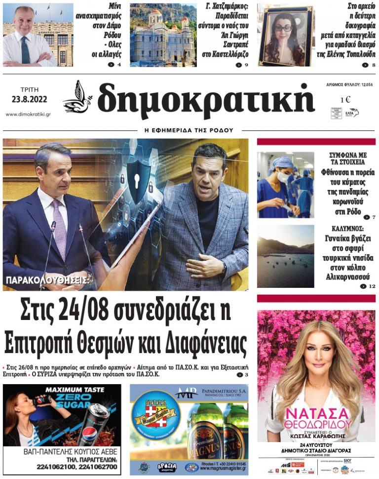 23.8.2022