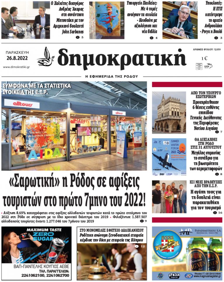 26.8.2022