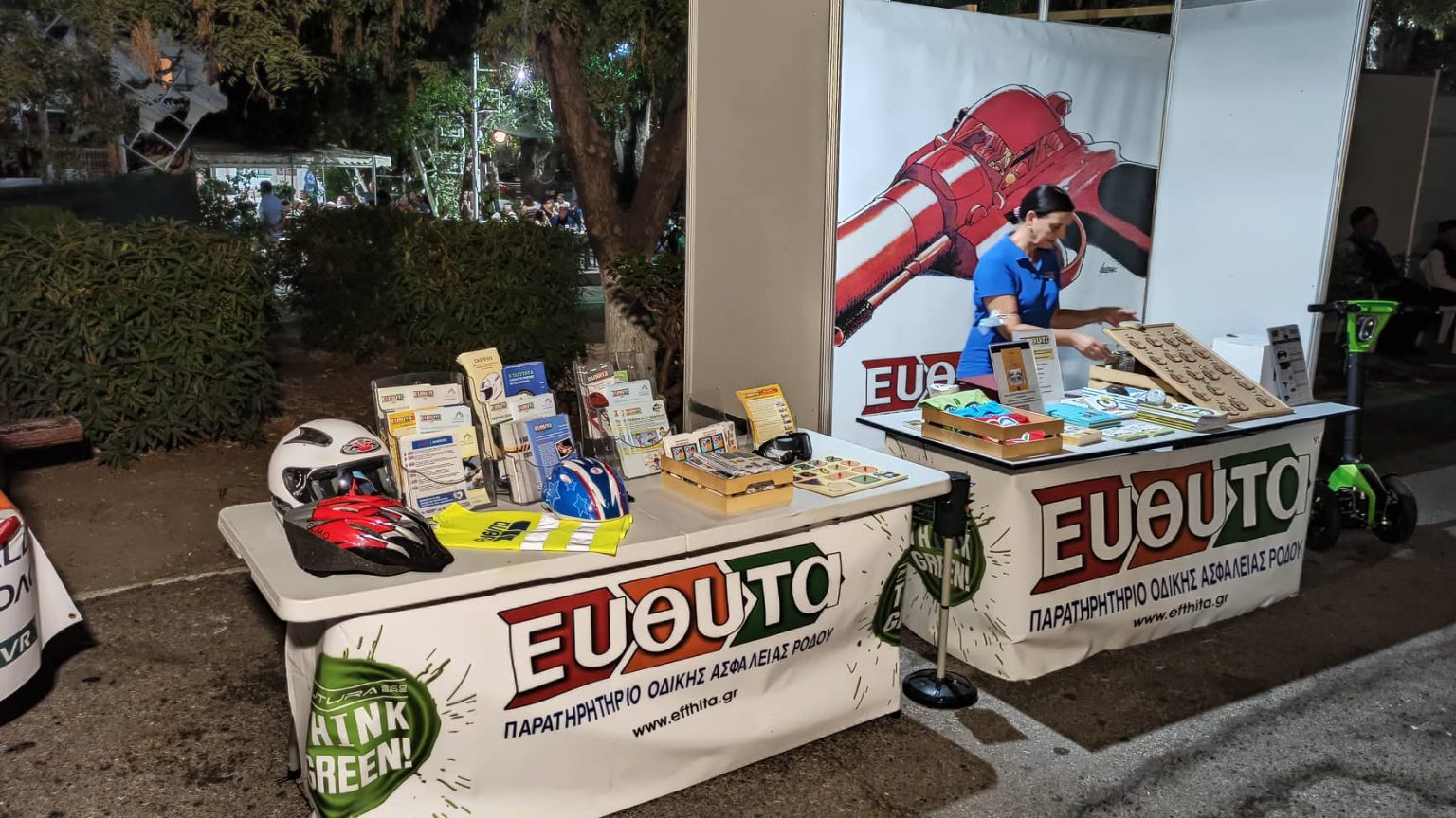 ΕΥΘΥΤΑ ΡΟΔΟΥ