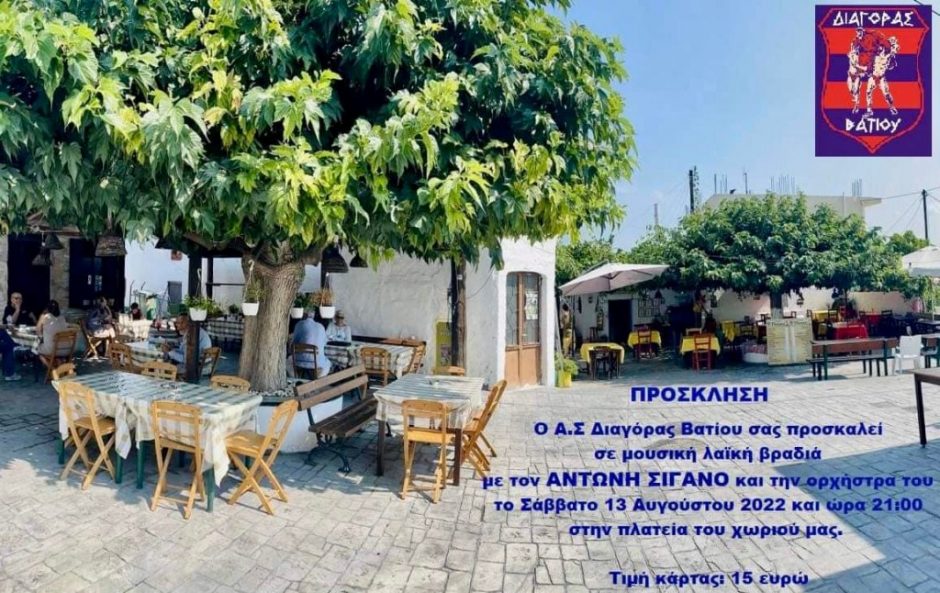 Διαγόρας Βατίου