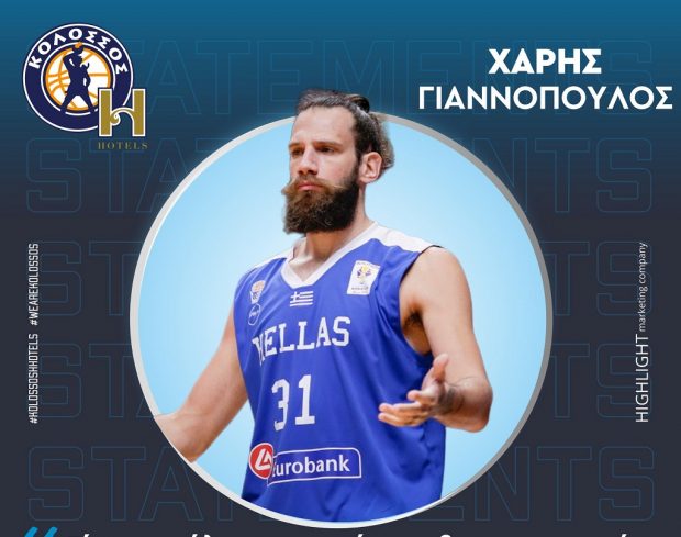 Κολοσσός- Γιαννόπουλος