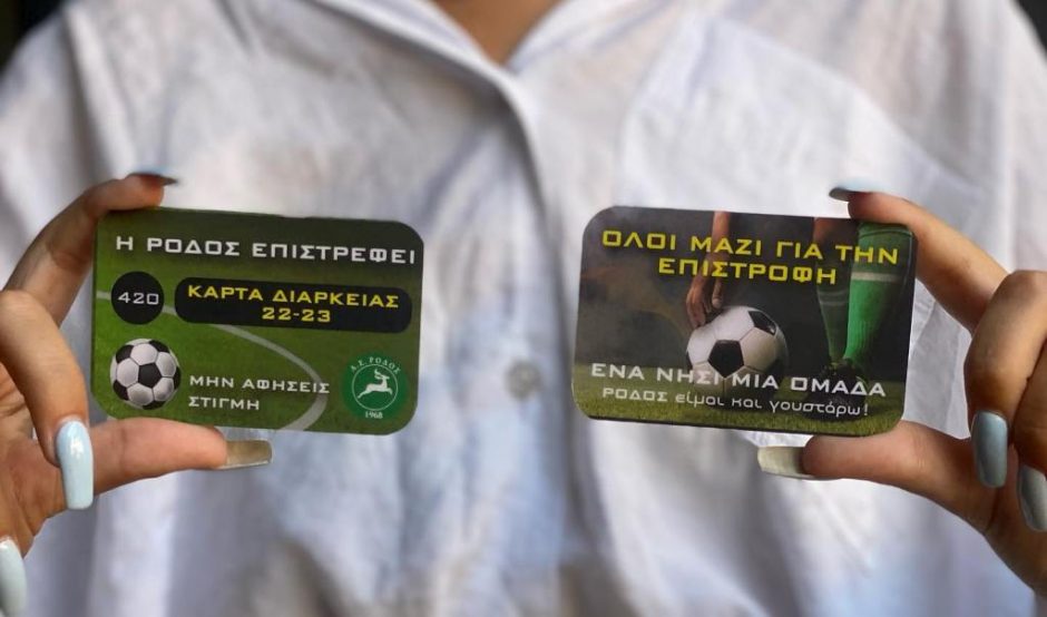 Ρόδος διαρκείας