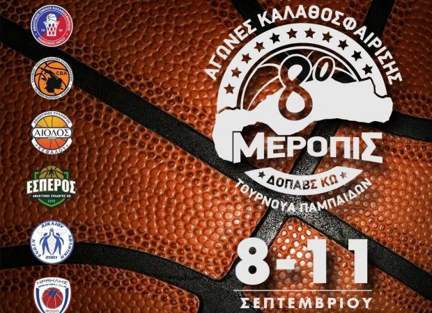 ΜΕΡΟΠΙΣ ΤΟΥΡΝΟΥΑ ΜΠΑΣΚΕΤ