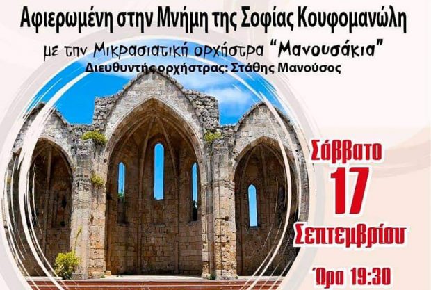ΓΙΑ ΤΗΝ ΣΟΦΙΑ