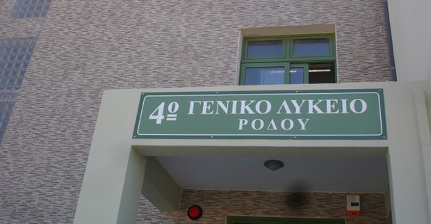 4ο Γενικό Λύκειο Ρόδου