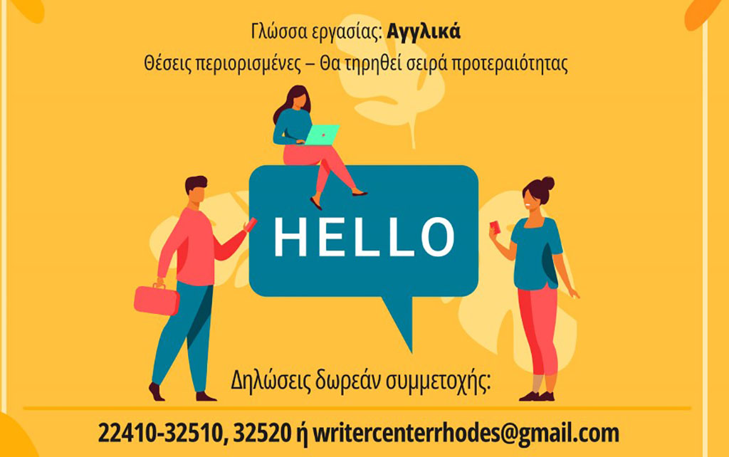 Εργαστήριο Μετάφρασηςς