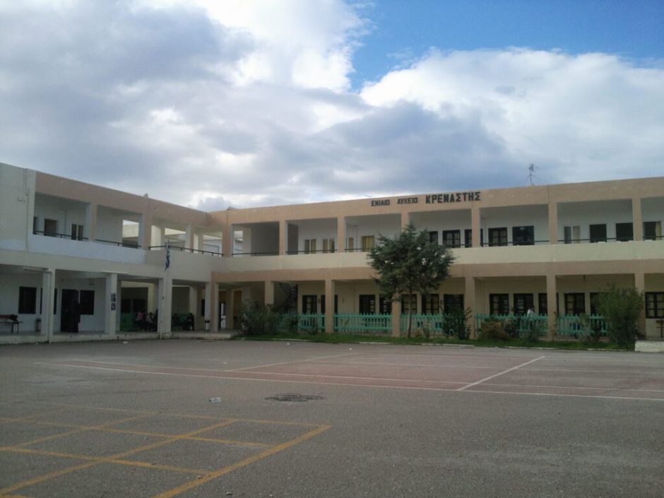 Λυκειο Κρεμαστής