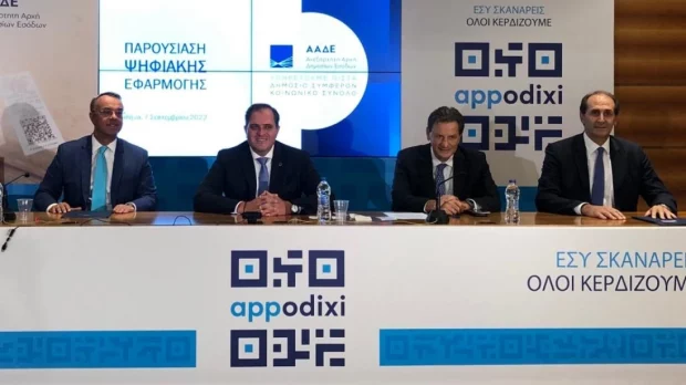 appodixi gr