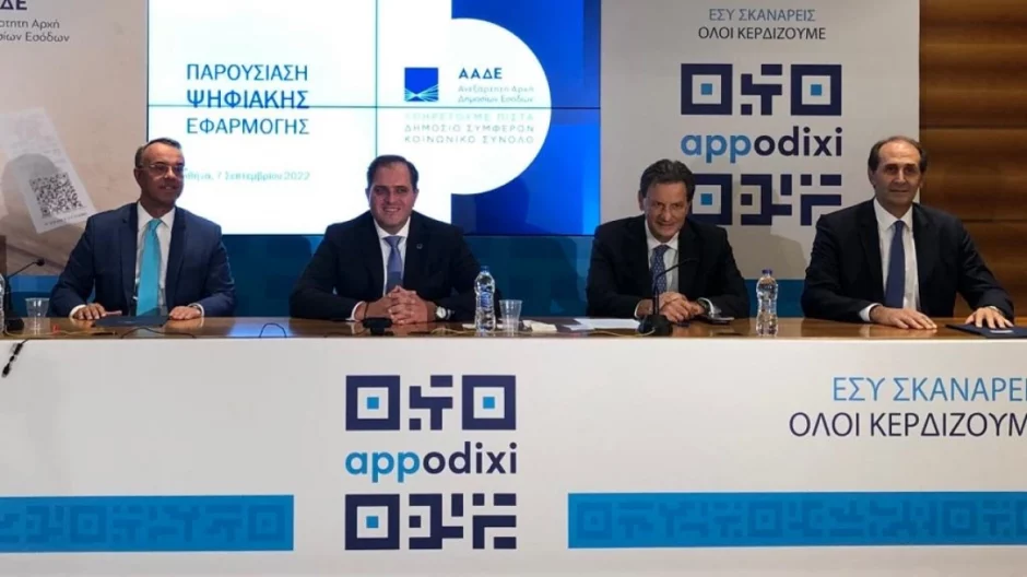 appodixi gr