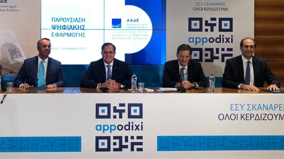 appodixi gr