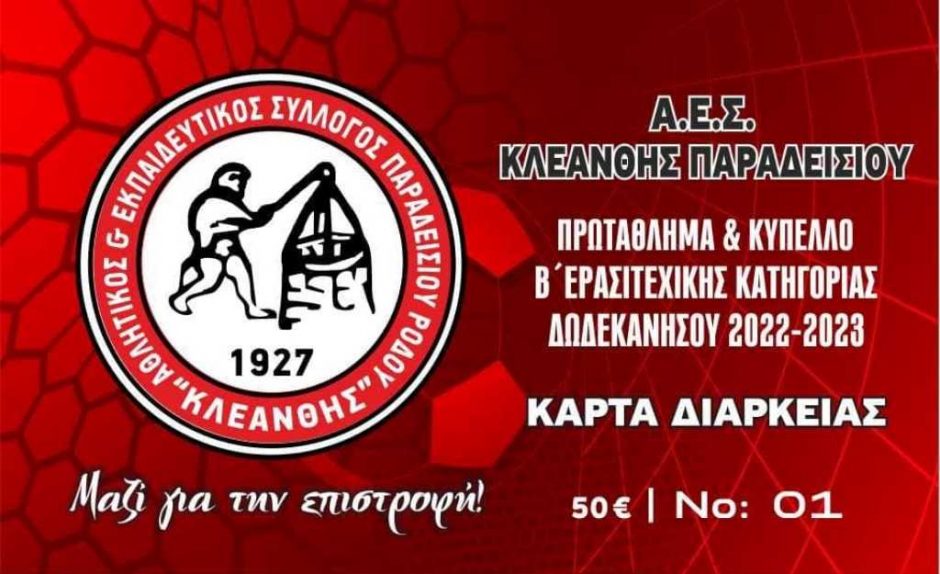 Κλεάνθης