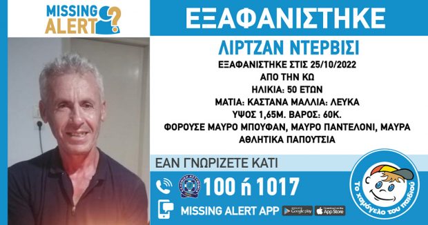 ΕΞΑΦΑΝΙΣΗ TOY ΝΤΕΡΒΙΣΙ(ΕΠ) ΛΙΡΤΖΑΝ (ΟΝ)