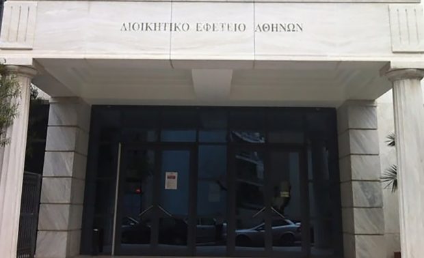 ΔΙΟΙΚΗΤΙΚΟ ΕΦΕΤΕΙΟ ΑΘΗΝΩΝ