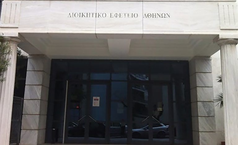 ΔΙΟΙΚΗΤΙΚΟ ΕΦΕΤΕΙΟ ΑΘΗΝΩΝ