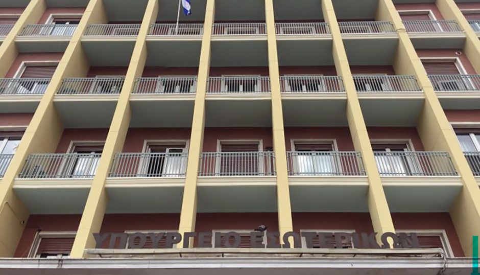 Υπουργείο Εσωτερικών