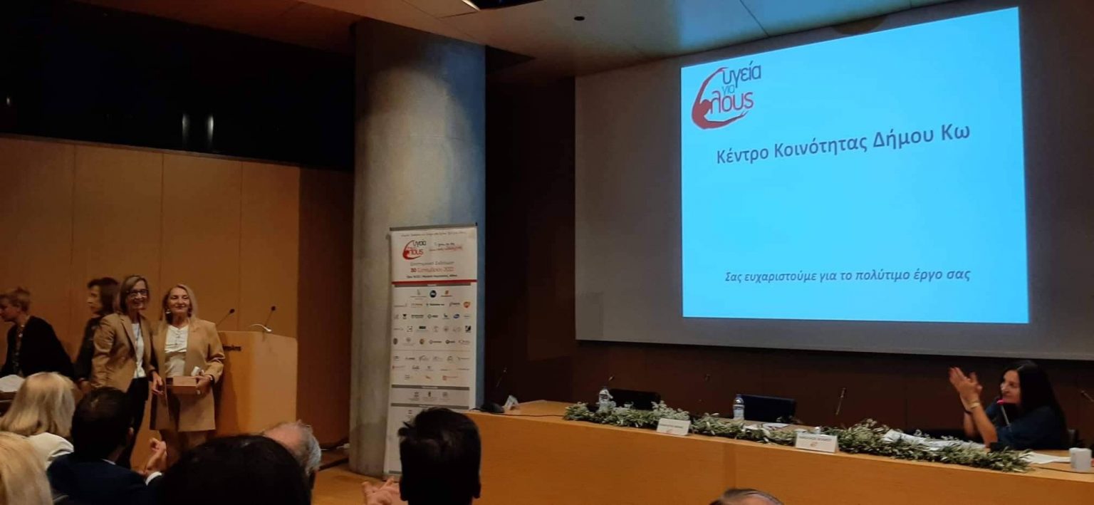 Βράβευση «Κέντρου Κοινότητας Δήμου Κω με Παράρτημα Ρομά»