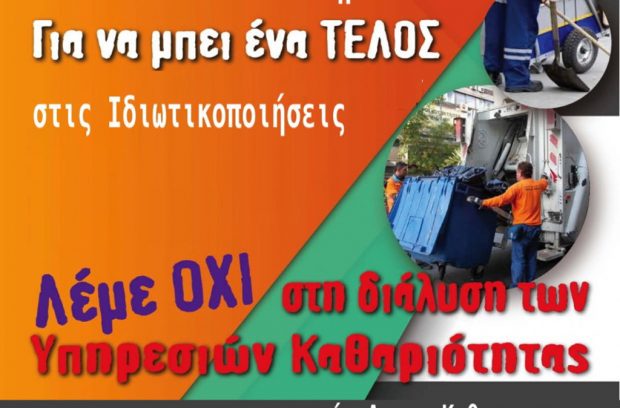 Σύλλογος Υπαλλήλων Δήμου Ρόδου