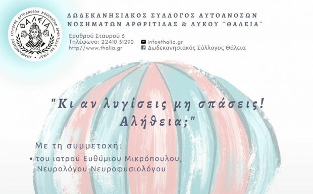 Κι αν λυγίσεις μη σπάσεις! Αλήθεια;