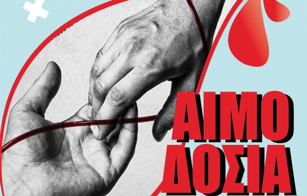Εθελοντική αιμοδοσία ΠΑΣΟΚ