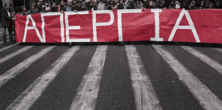 απεργία