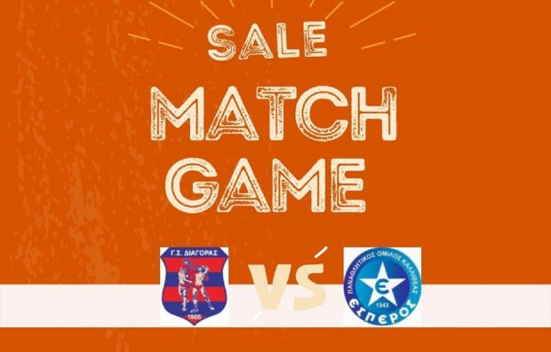 ΕΙΣΙΤΗΡΙΑ ΔΙΑΓΟΡΑΣ ΕΣΠΕΡΟΣ