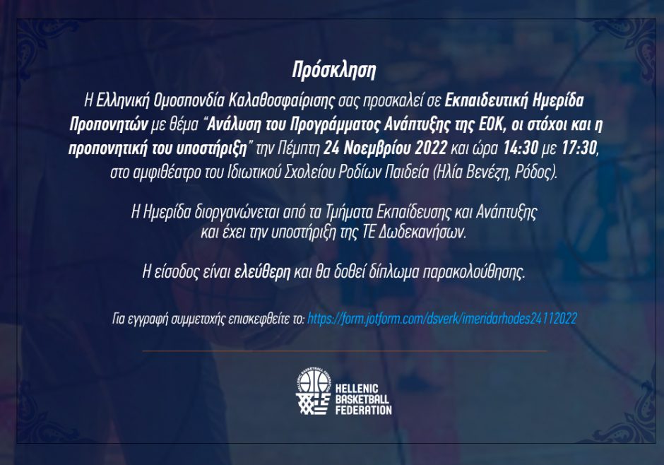 ΠΡΟΠΟΝΗΤΕΣ ΗΜΕΡΙΔΑ