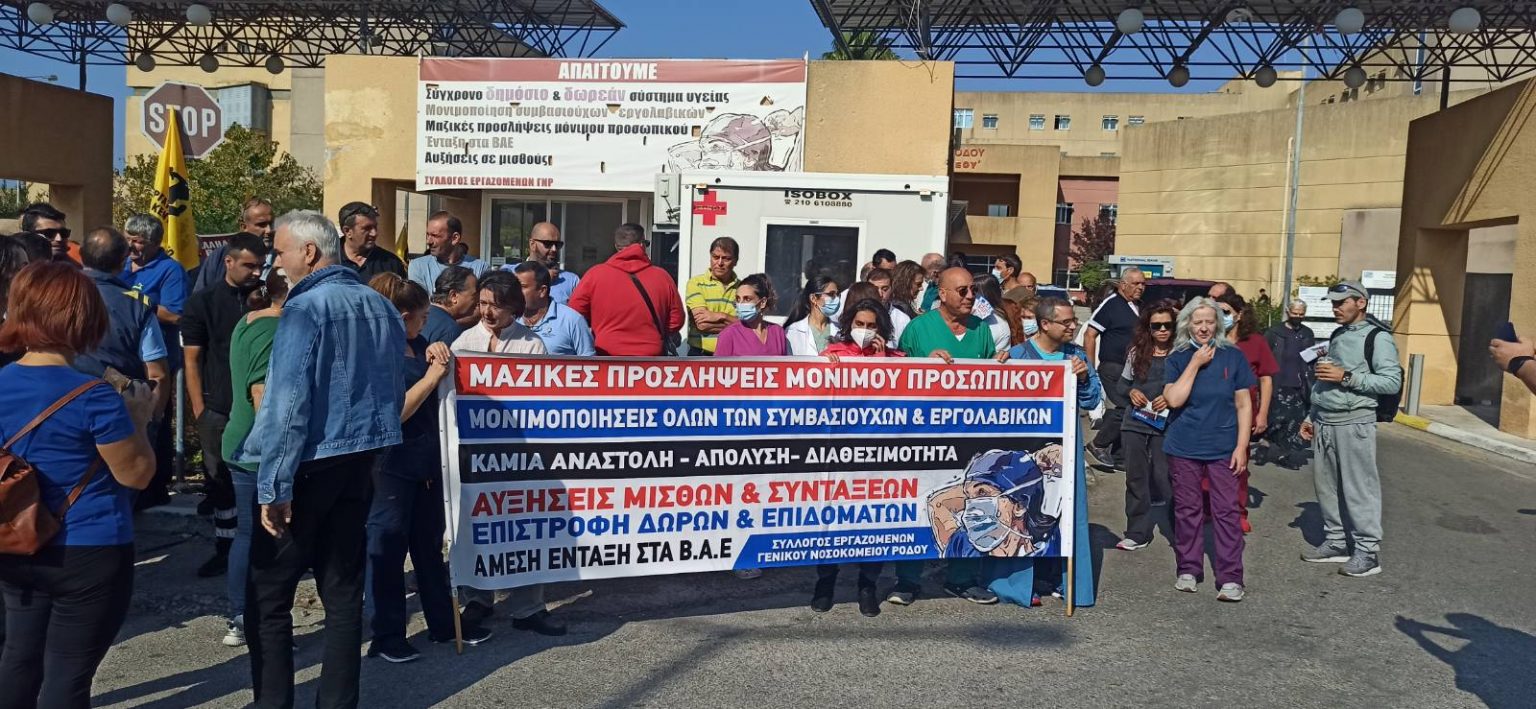 Σύλλογος Εργαζομένων ΓΝΡ