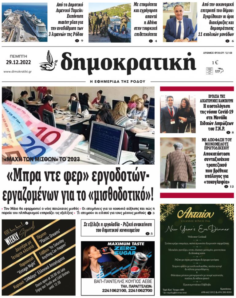 29.12.2022