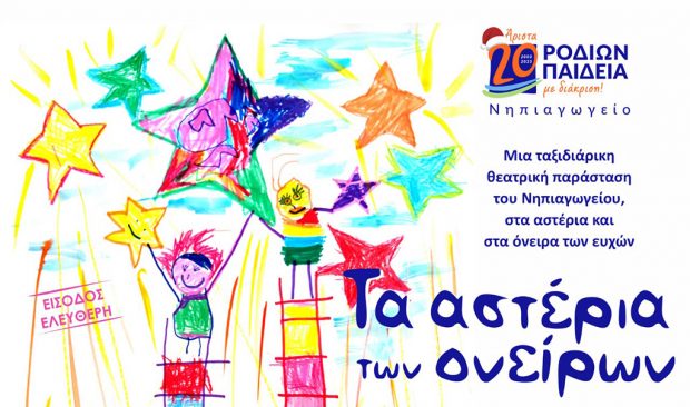 Χριστουγεννιάτικη ΕκδήλωσηΡοδίων Παιδεία