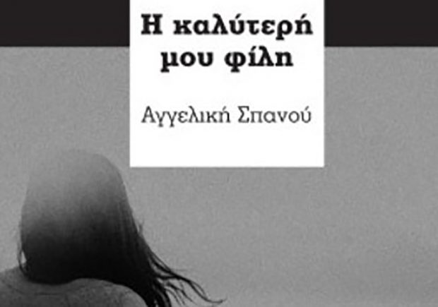 Ένα βήμα παρακάτω
