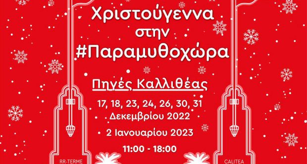 Παραμυθοχώρα