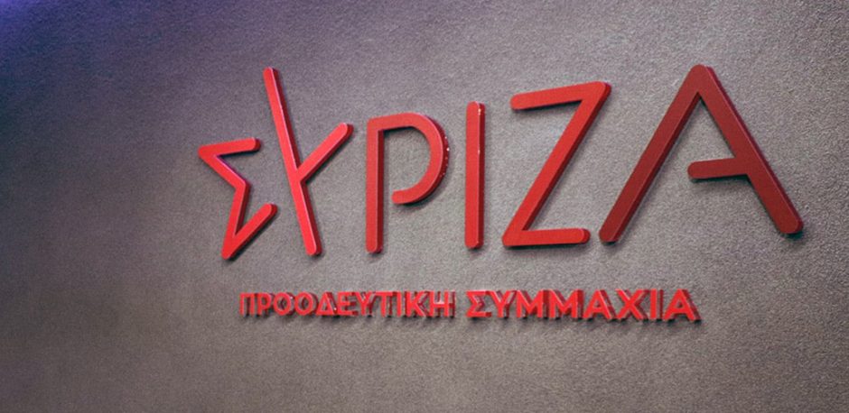 ΣΥΡΙΖΑ