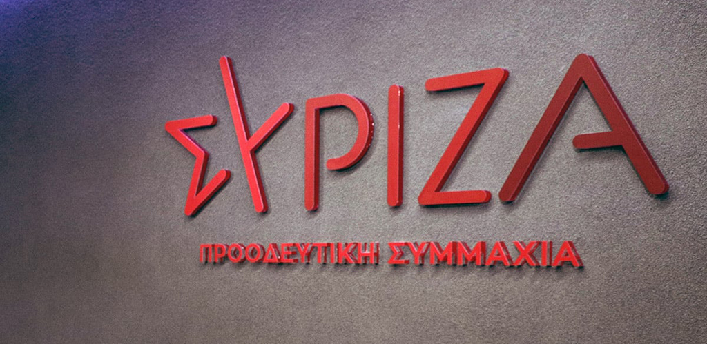 ΣΥΡΙΖΑ
