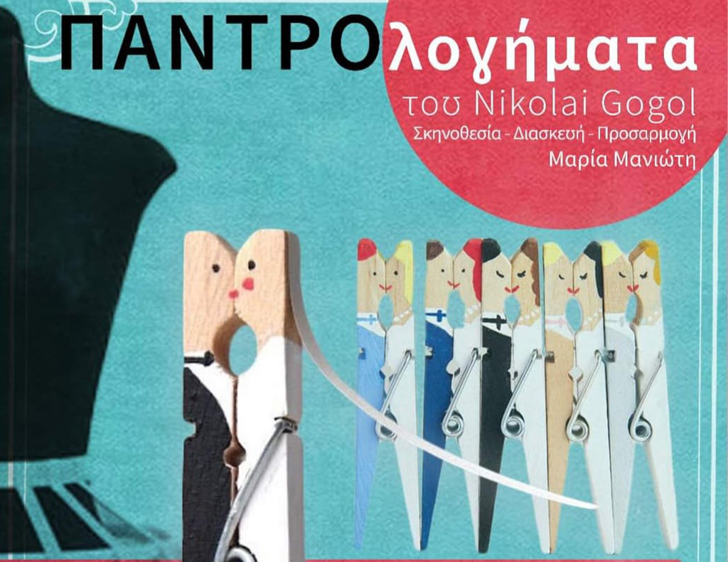 ΠΑΝΤΡΟΛΟΓΗΜΑΤΑ